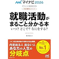 就職活動書籍セット 2026年版 就職活動書籍セット 2026年版